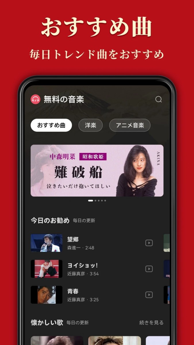 歌謡曲 -昭和の名曲、演歌の名曲、平成の名曲、ミュジックfm