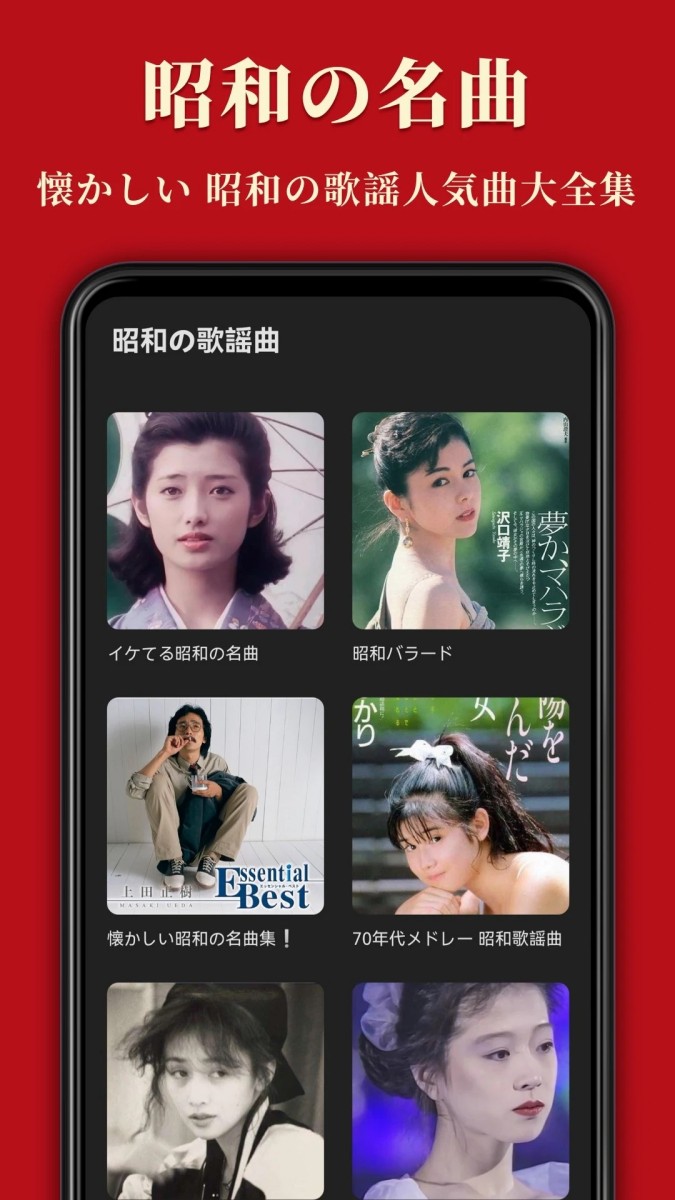 歌謡曲 -昭和の名曲、演歌の名曲、平成の名曲、ミュジックfm