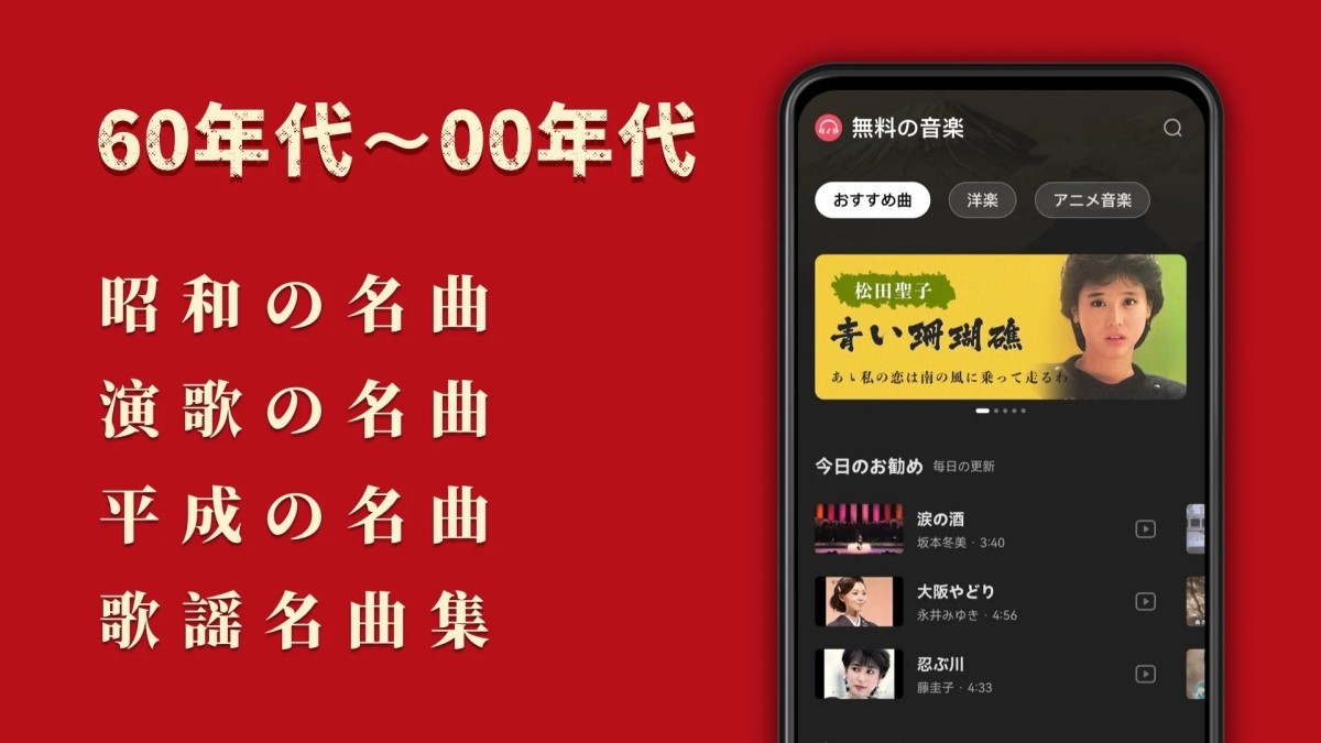 歌謡曲 -昭和の名曲、演歌の名曲、平成の名曲、ミュジックfm